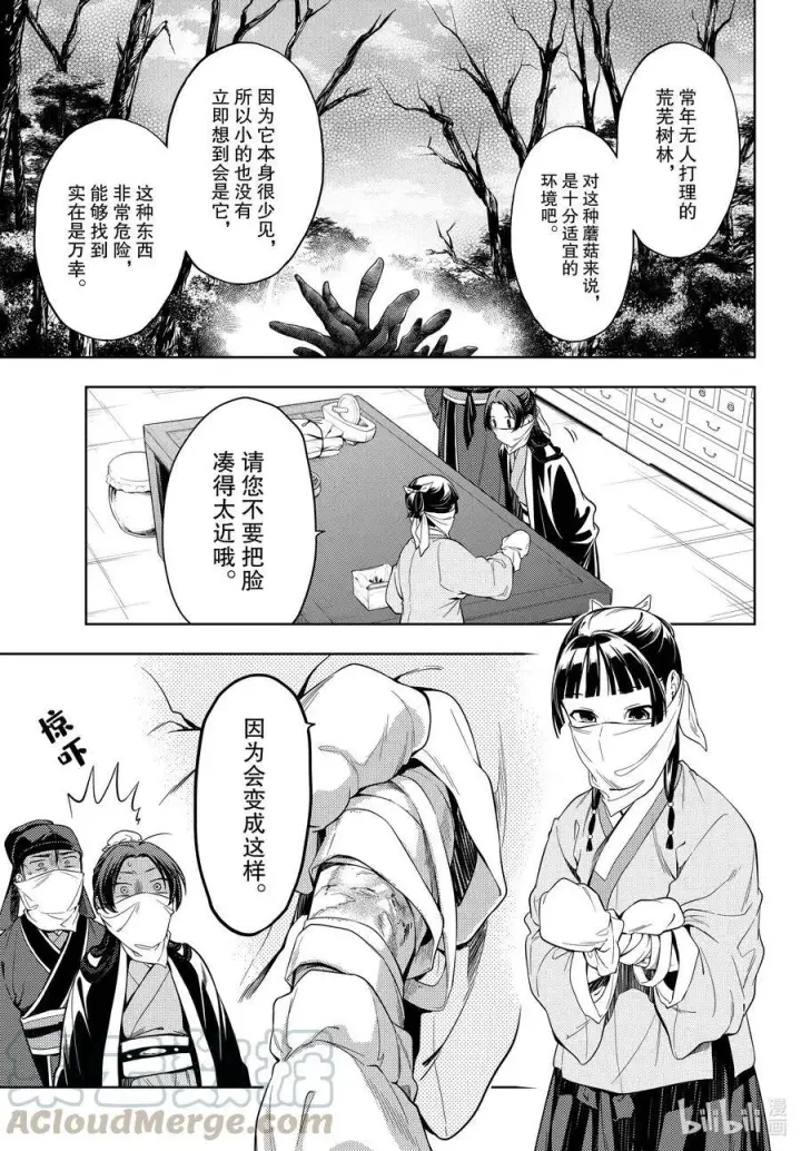 《药屋少女的呢喃》45 冬人夏草（后篇）图5