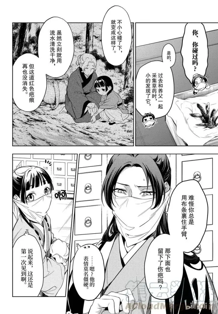 《药屋少女的呢喃》45 冬人夏草（后篇）图6