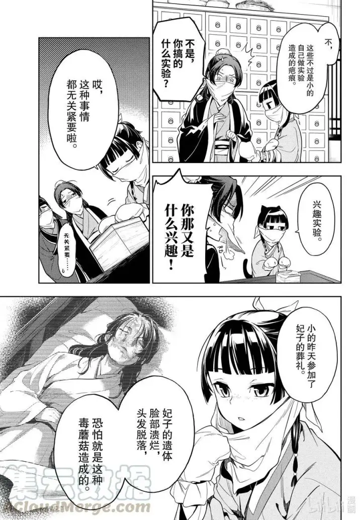 《药屋少女的呢喃》45 冬人夏草（后篇）图7
