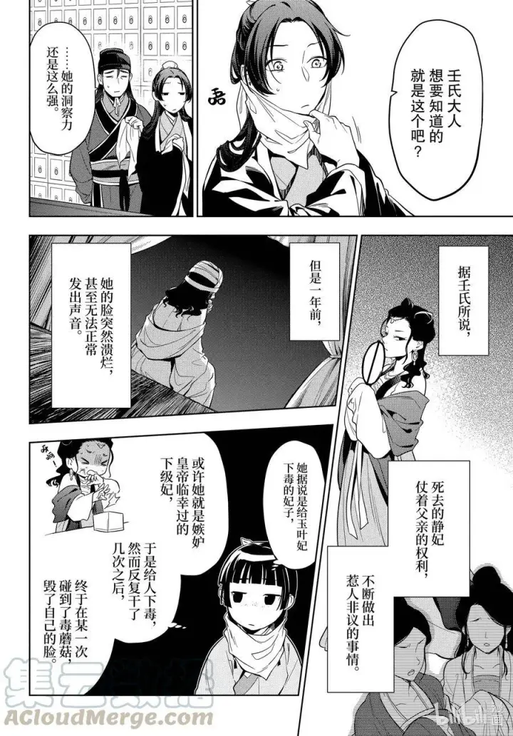 《药屋少女的呢喃》45 冬人夏草（后篇）图8