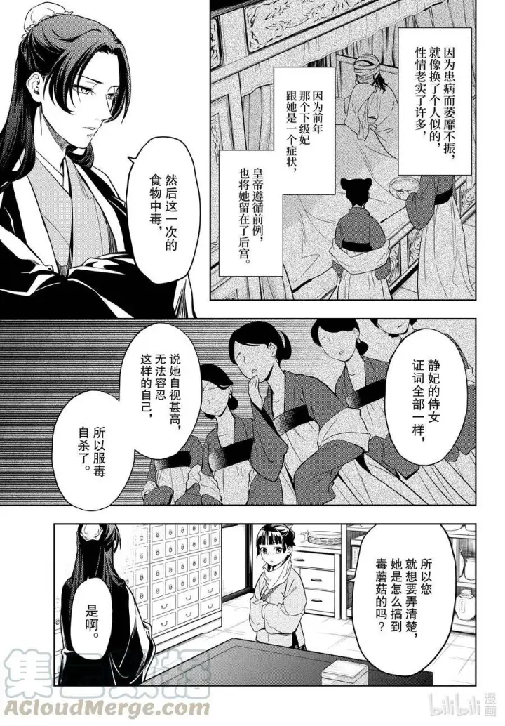 《药屋少女的呢喃》45 冬人夏草（后篇）图9