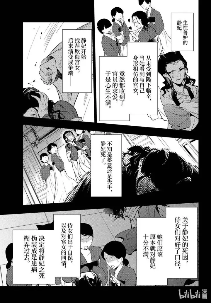 《药屋少女的呢喃》45.5 冬人夏草（后篇②）图10