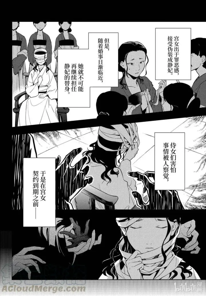 《药屋少女的呢喃》45.5 冬人夏草（后篇②）图11