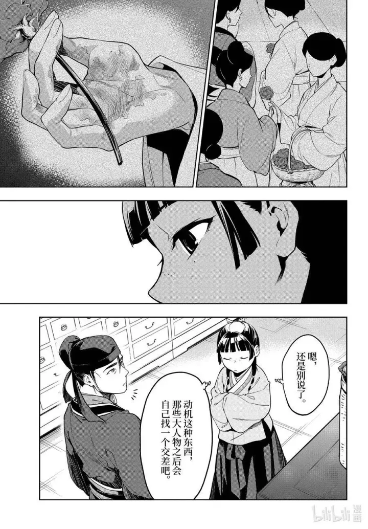 《药屋少女的呢喃》45.5 冬人夏草（后篇②）图12