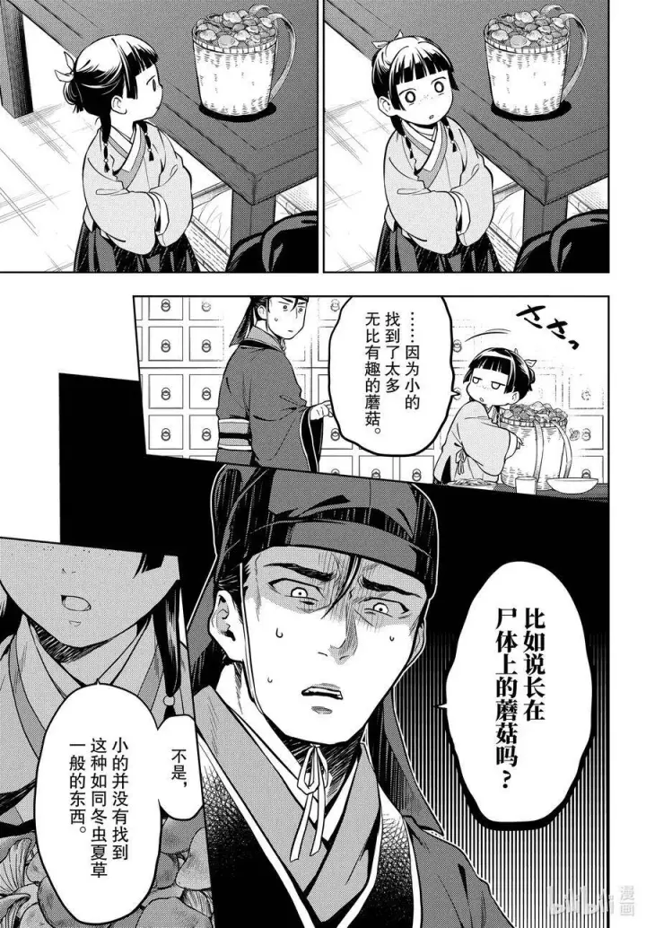 《药屋少女的呢喃》45.5 冬人夏草（后篇②）图14