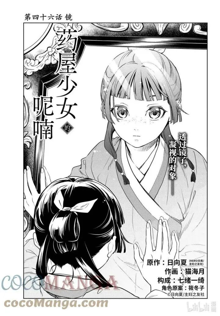 《药屋少女的呢喃》45.5 冬人夏草（后篇②）图17