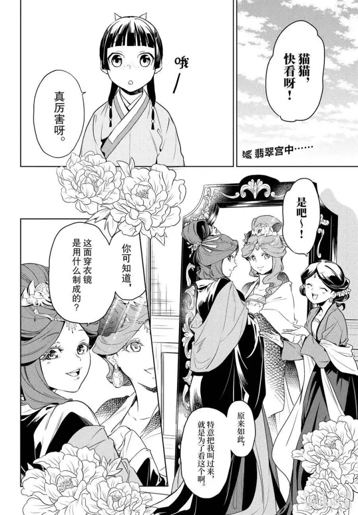 《药屋少女的呢喃》45.5 冬人夏草（后篇②）图18