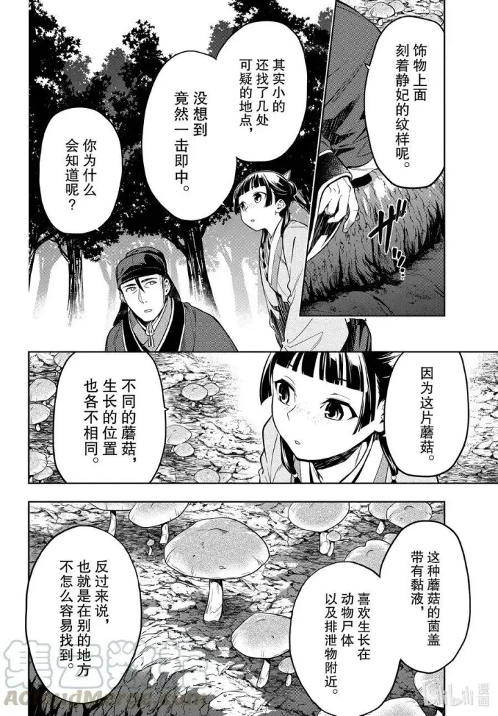 《药屋少女的呢喃》45.5 冬人夏草（后篇②）图5