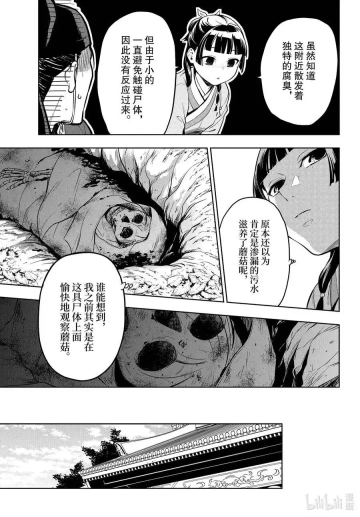 《药屋少女的呢喃》45.5 冬人夏草（后篇②）图6