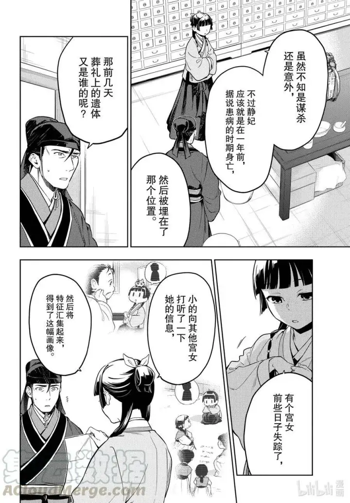 《药屋少女的呢喃》45.5 冬人夏草（后篇②）图7