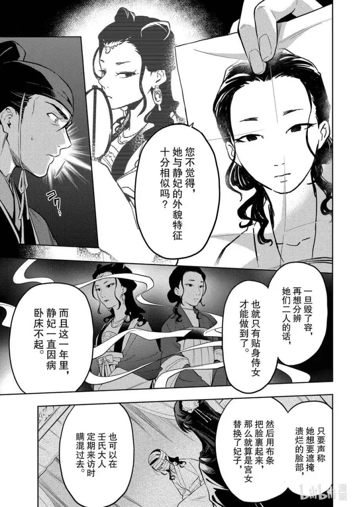 《药屋少女的呢喃》45.5 冬人夏草（后篇②）图8