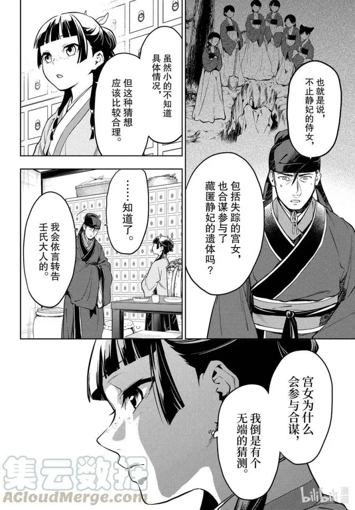 《药屋少女的呢喃》45.5 冬人夏草（后篇②）图9
