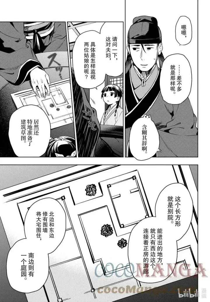 《药屋少女的呢喃》46 镜图11