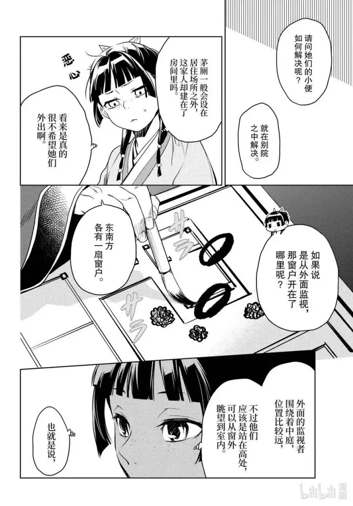 《药屋少女的呢喃》46 镜图12