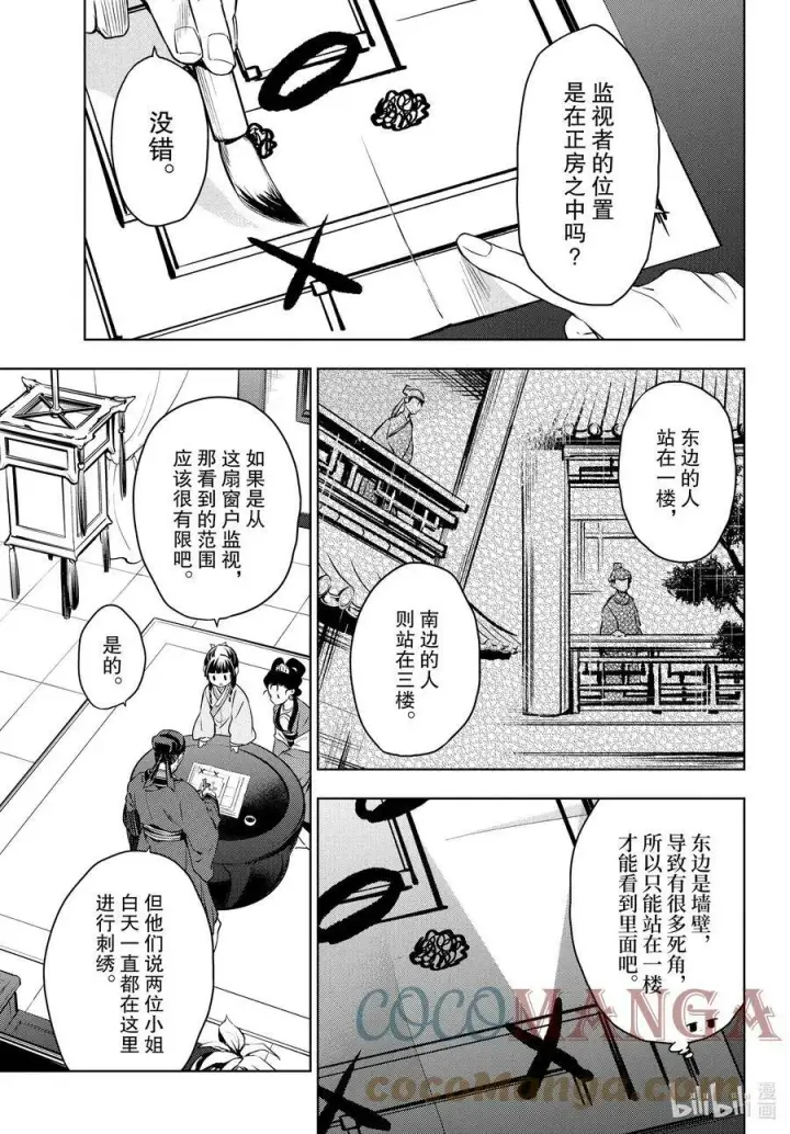 《药屋少女的呢喃》46 镜图13