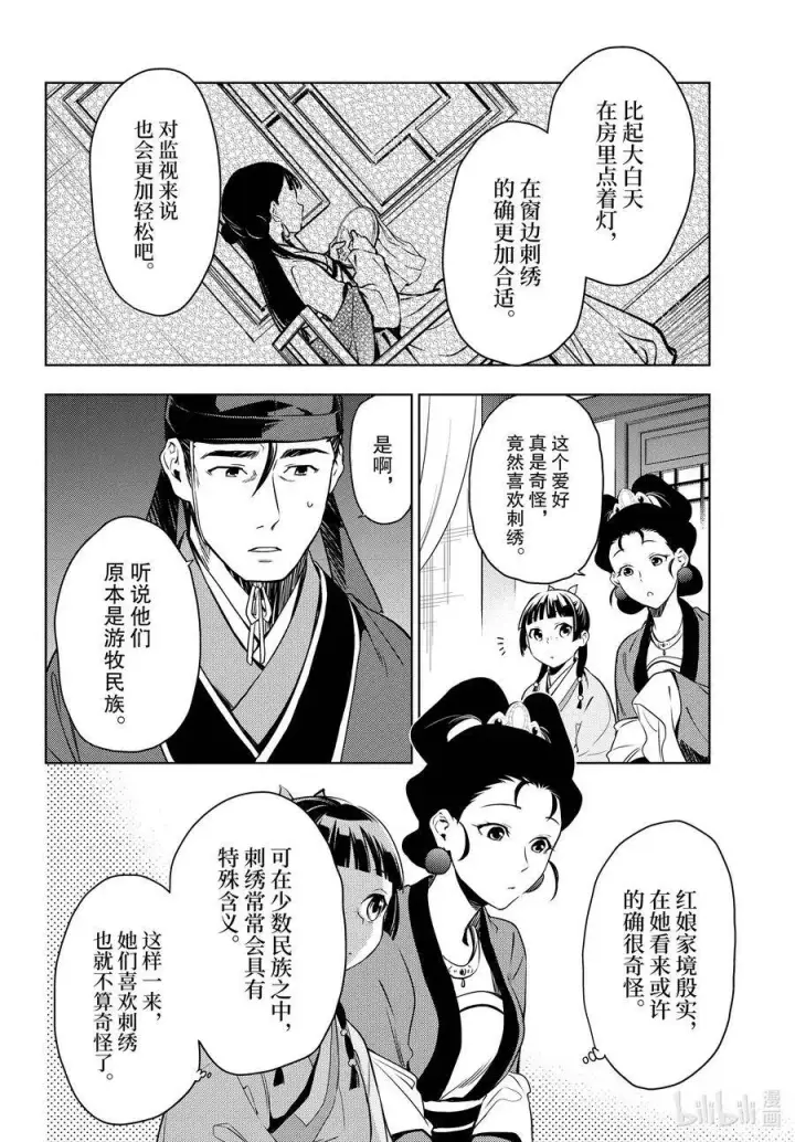 《药屋少女的呢喃》46 镜图14