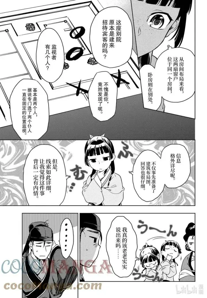 《药屋少女的呢喃》46 镜图15