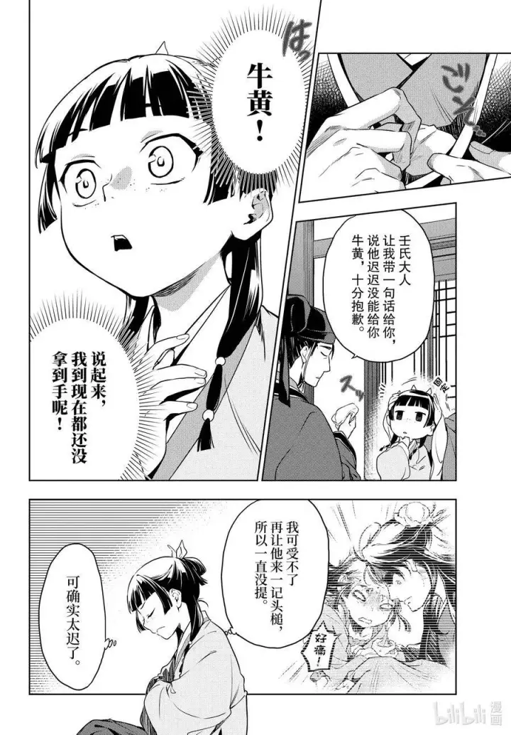 《药屋少女的呢喃》46 镜图16