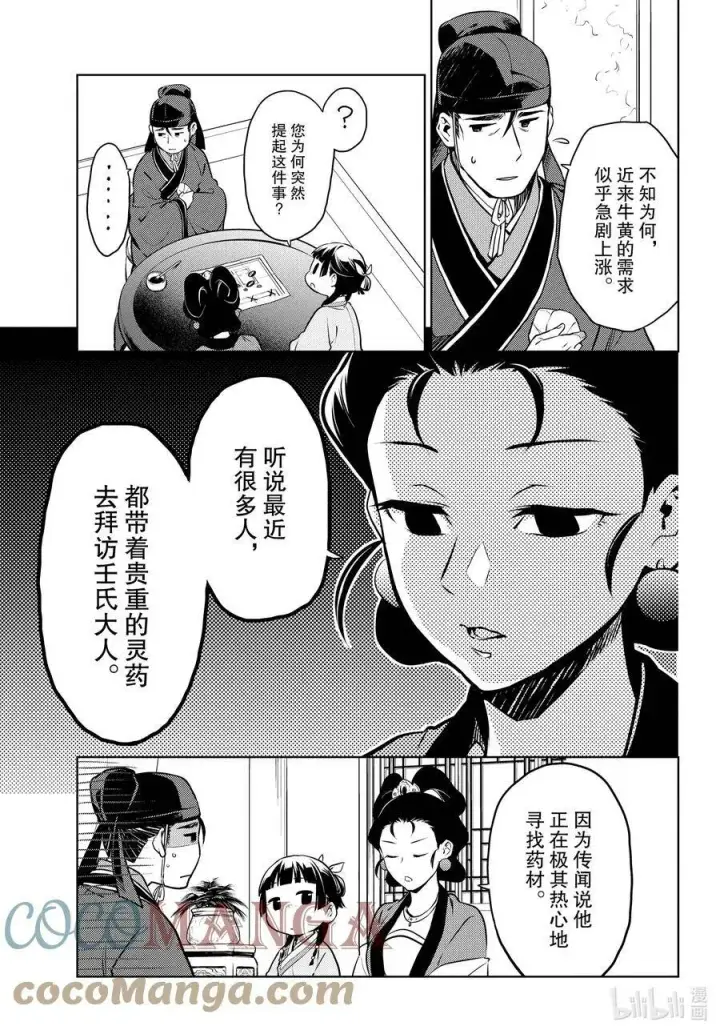 《药屋少女的呢喃》46 镜图17