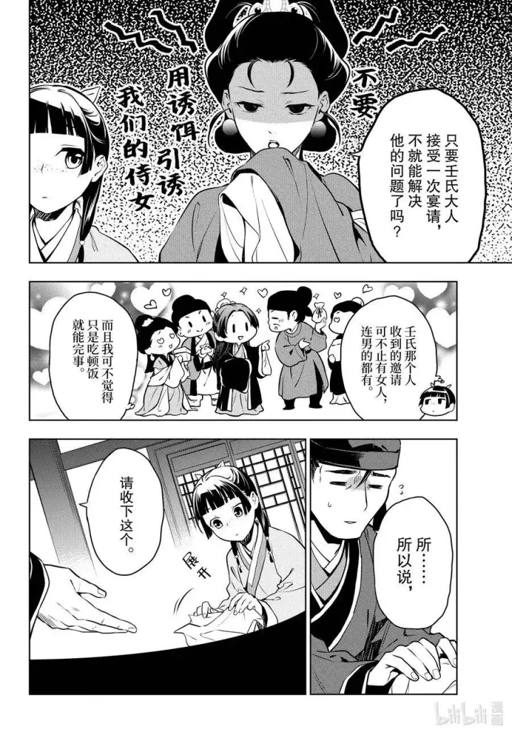 《药屋少女的呢喃》46 镜图18