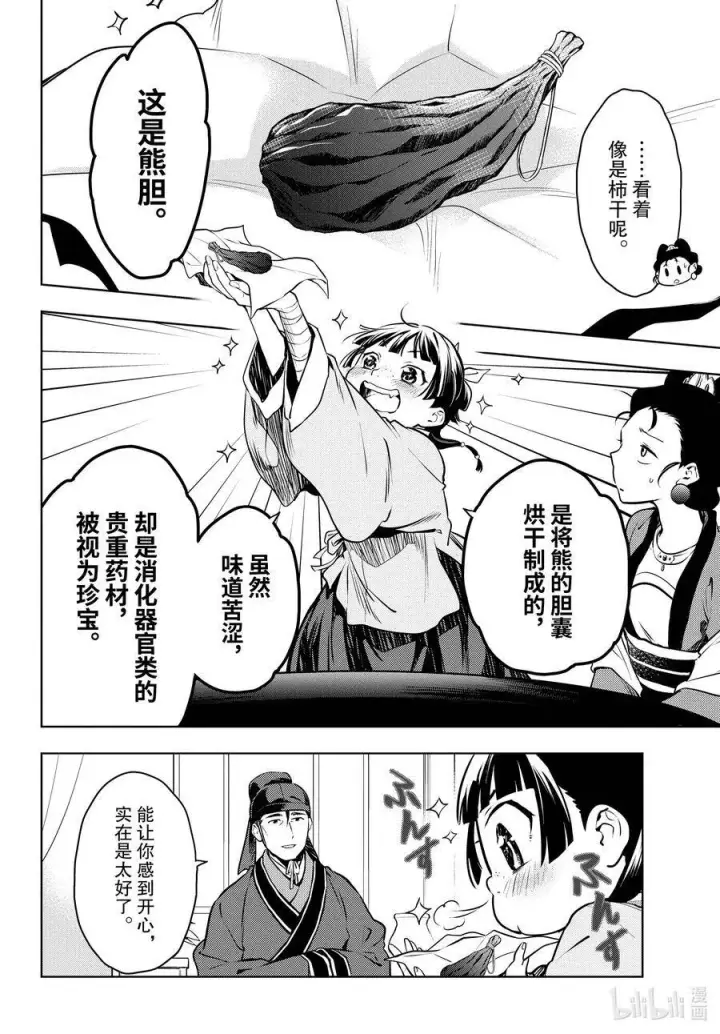 《药屋少女的呢喃》46 镜图20
