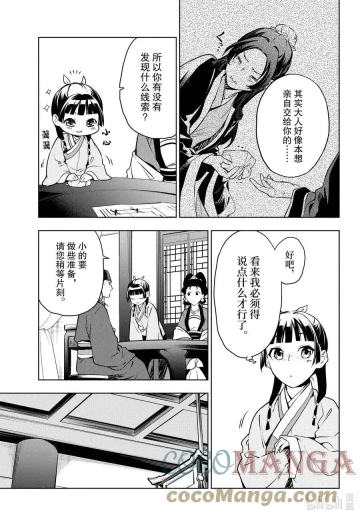 《药屋少女的呢喃》46 镜图21