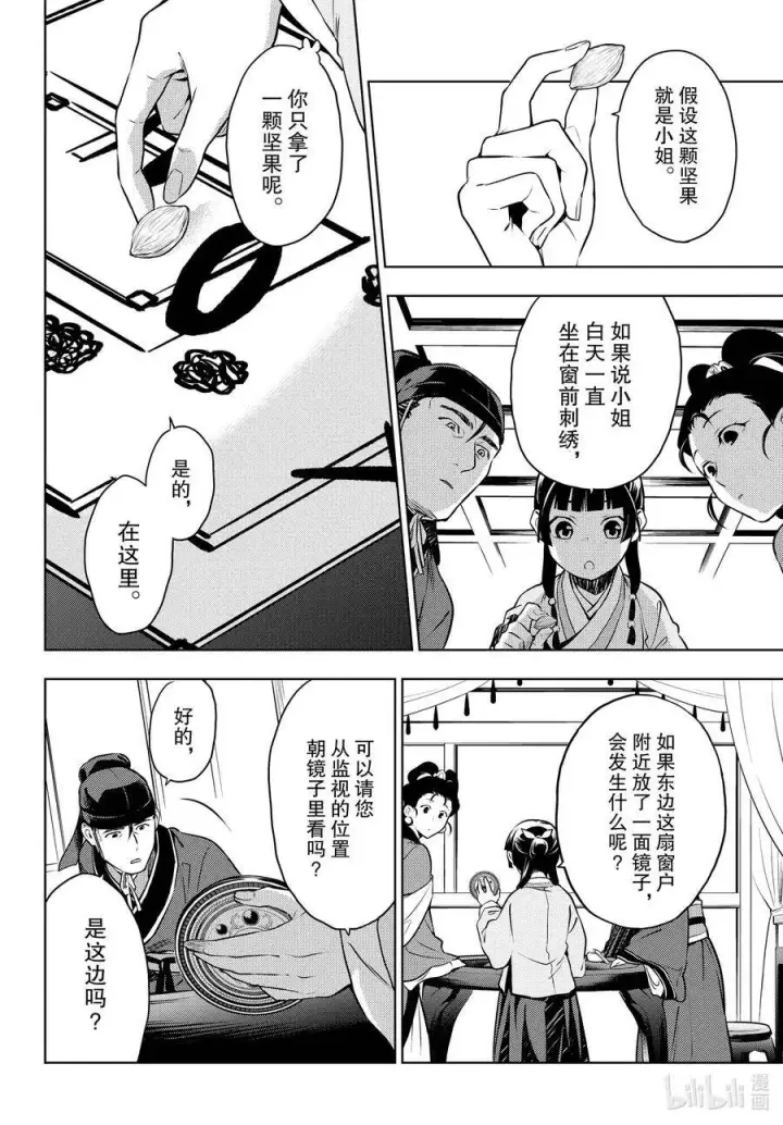 《药屋少女的呢喃》46 镜图22