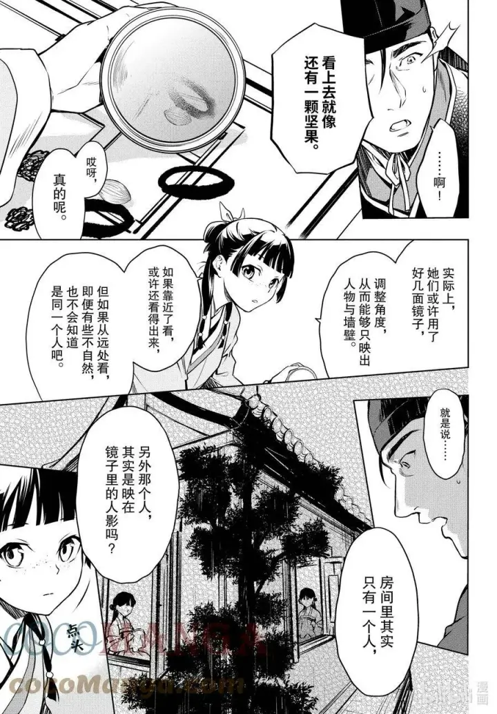 《药屋少女的呢喃》46 镜图23
