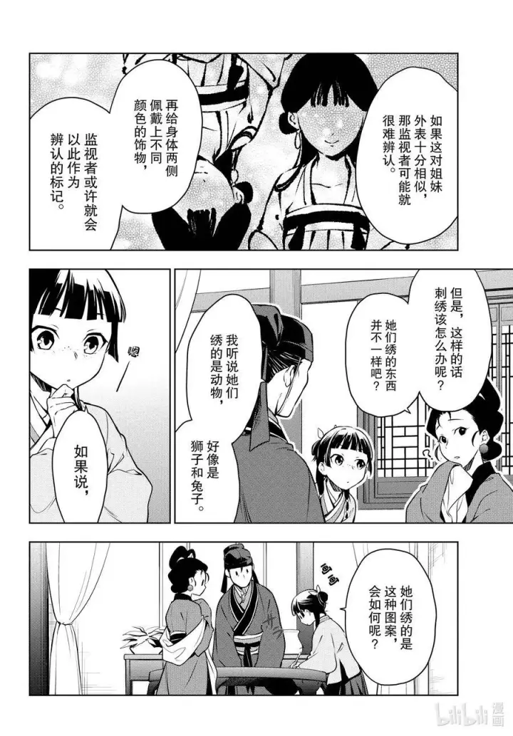 《药屋少女的呢喃》46 镜图24