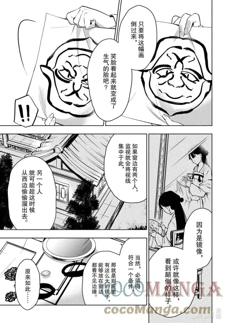 《药屋少女的呢喃》46 镜图25