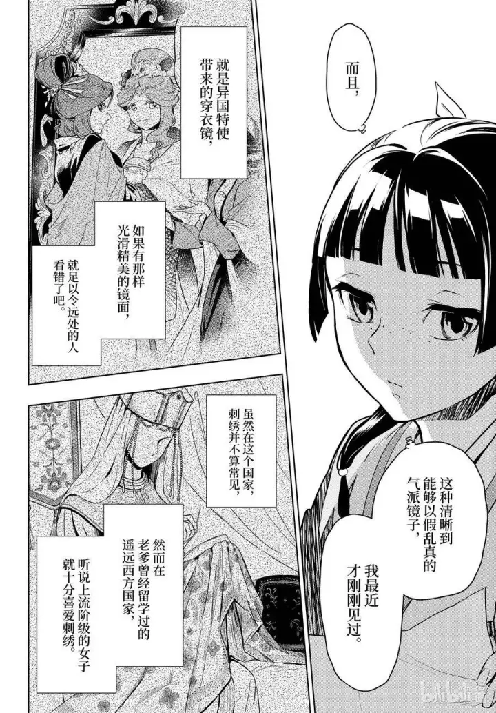 《药屋少女的呢喃》46 镜图26