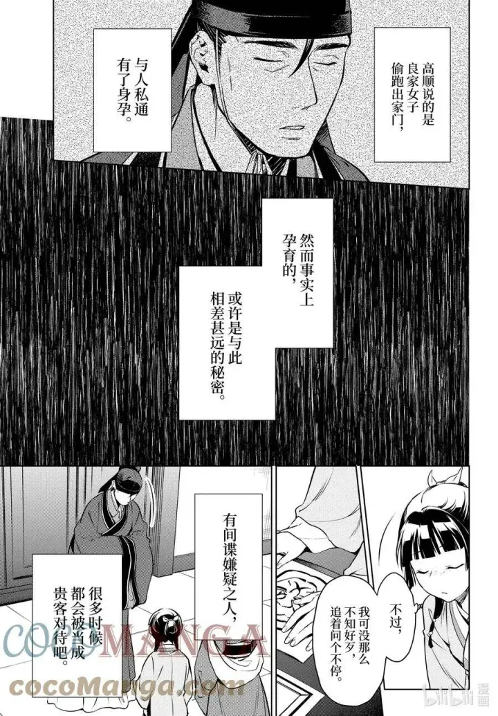 《药屋少女的呢喃》46 镜图27