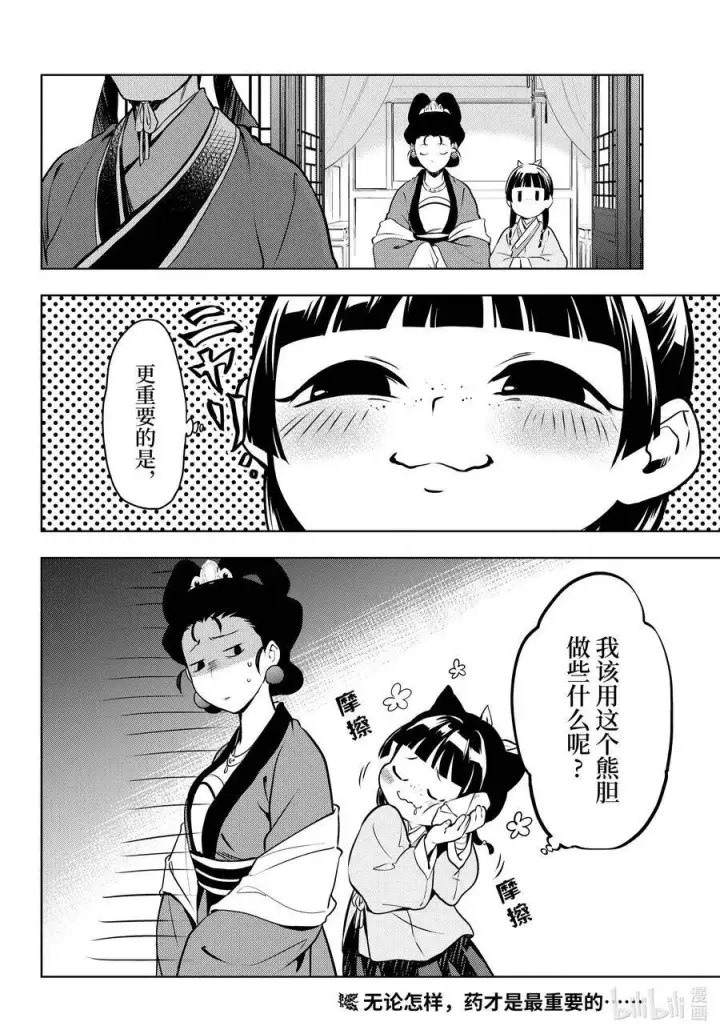 《药屋少女的呢喃》46 镜图28