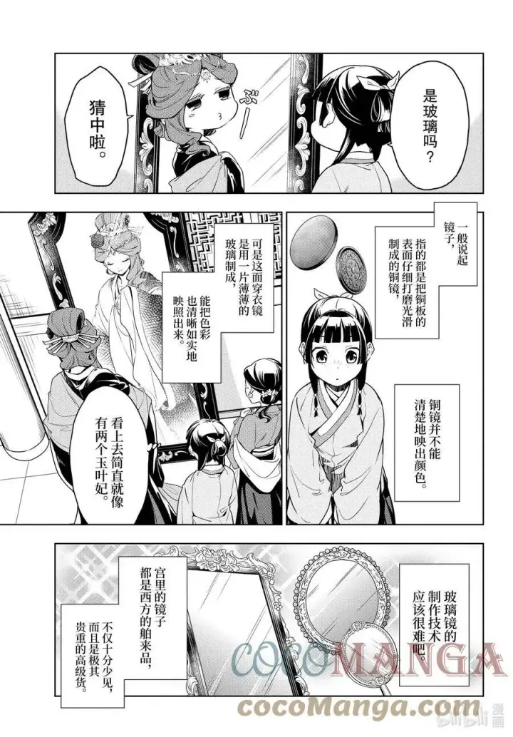 《药屋少女的呢喃》46 镜图3