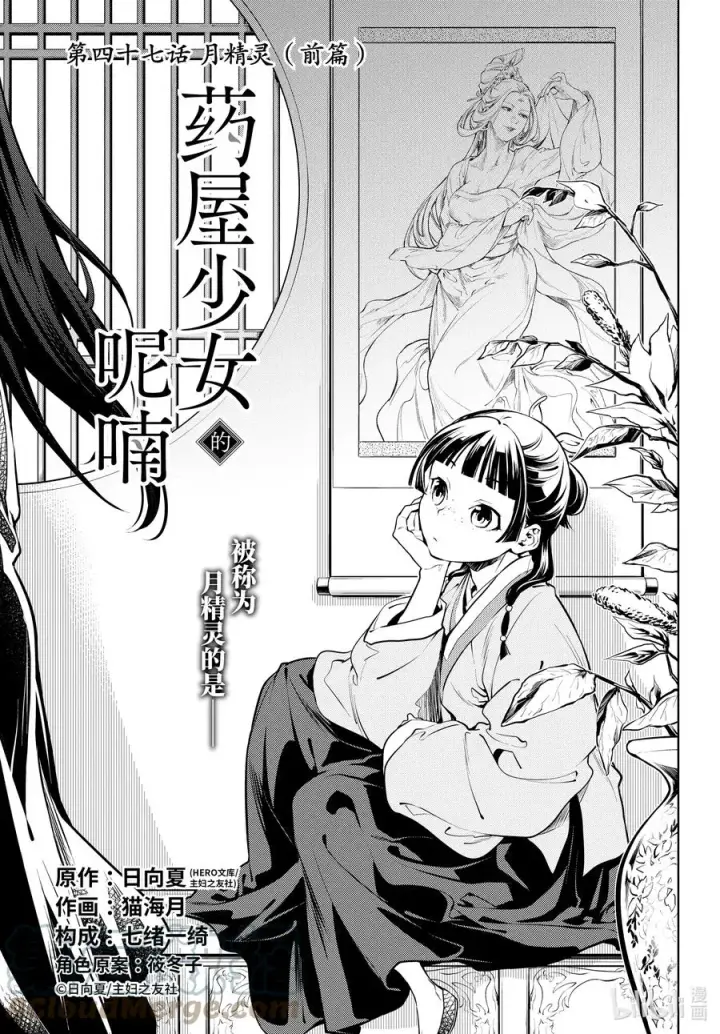 《药屋少女的呢喃》46 镜图30