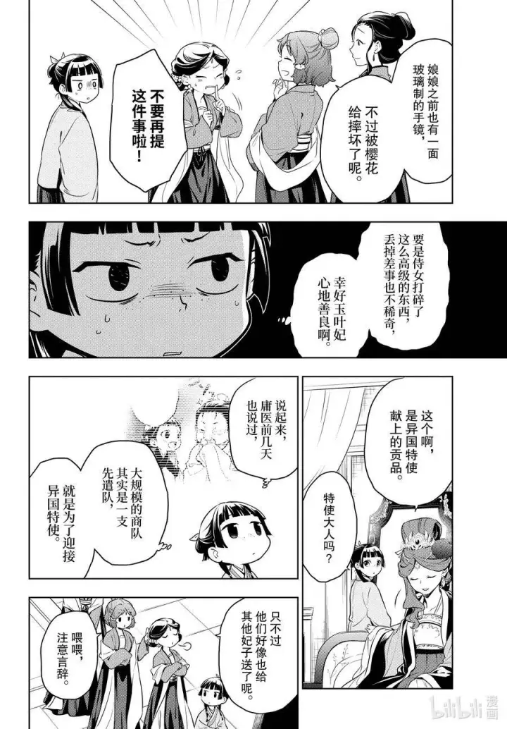 《药屋少女的呢喃》46 镜图4