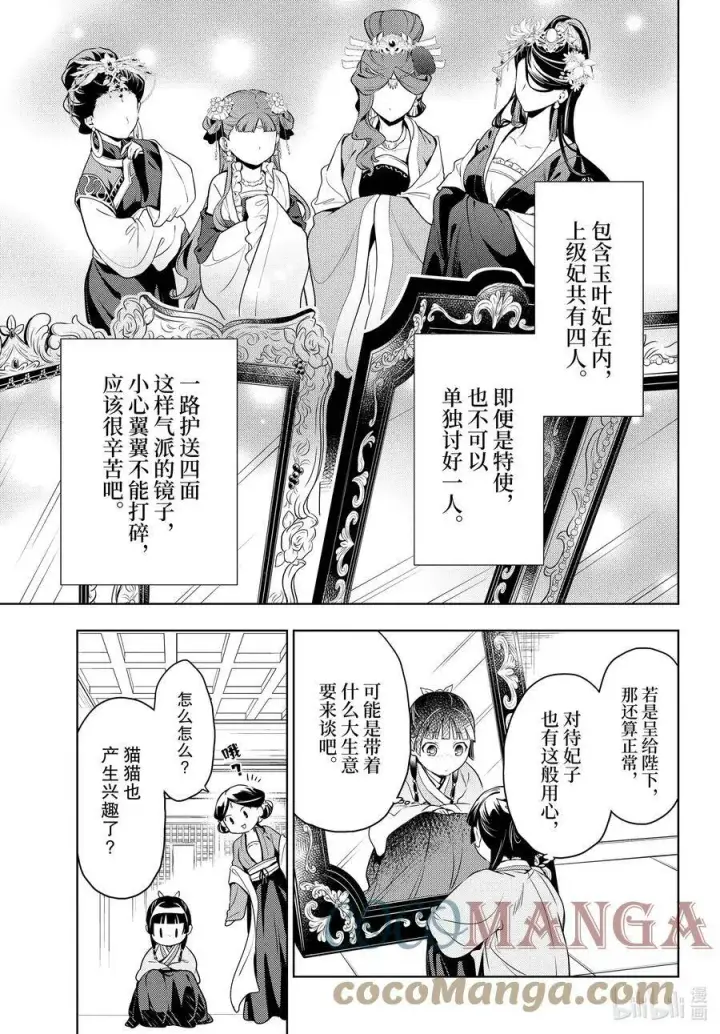 《药屋少女的呢喃》46 镜图5