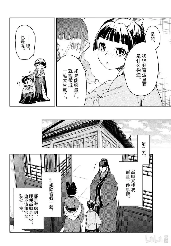 《药屋少女的呢喃》46 镜图6