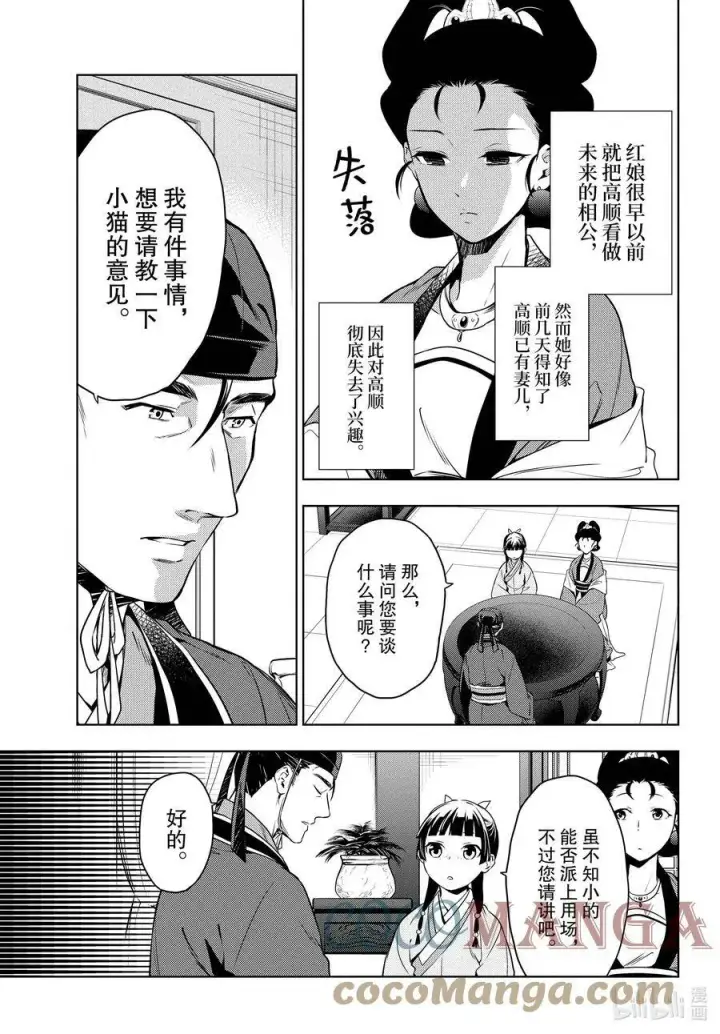 《药屋少女的呢喃》46 镜图7
