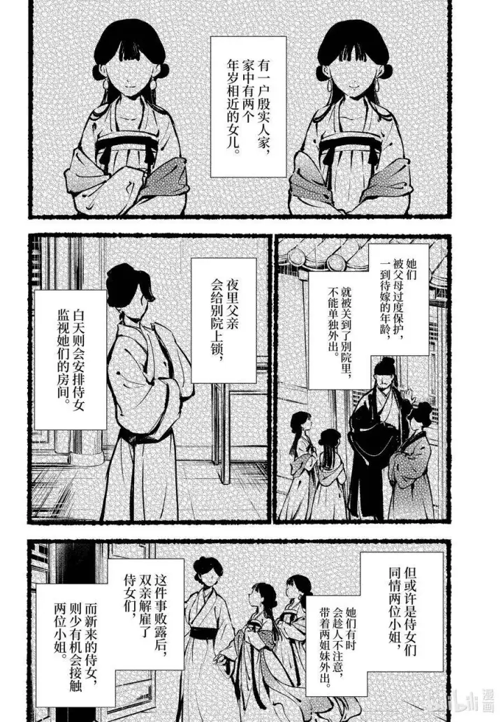 《药屋少女的呢喃》46 镜图8