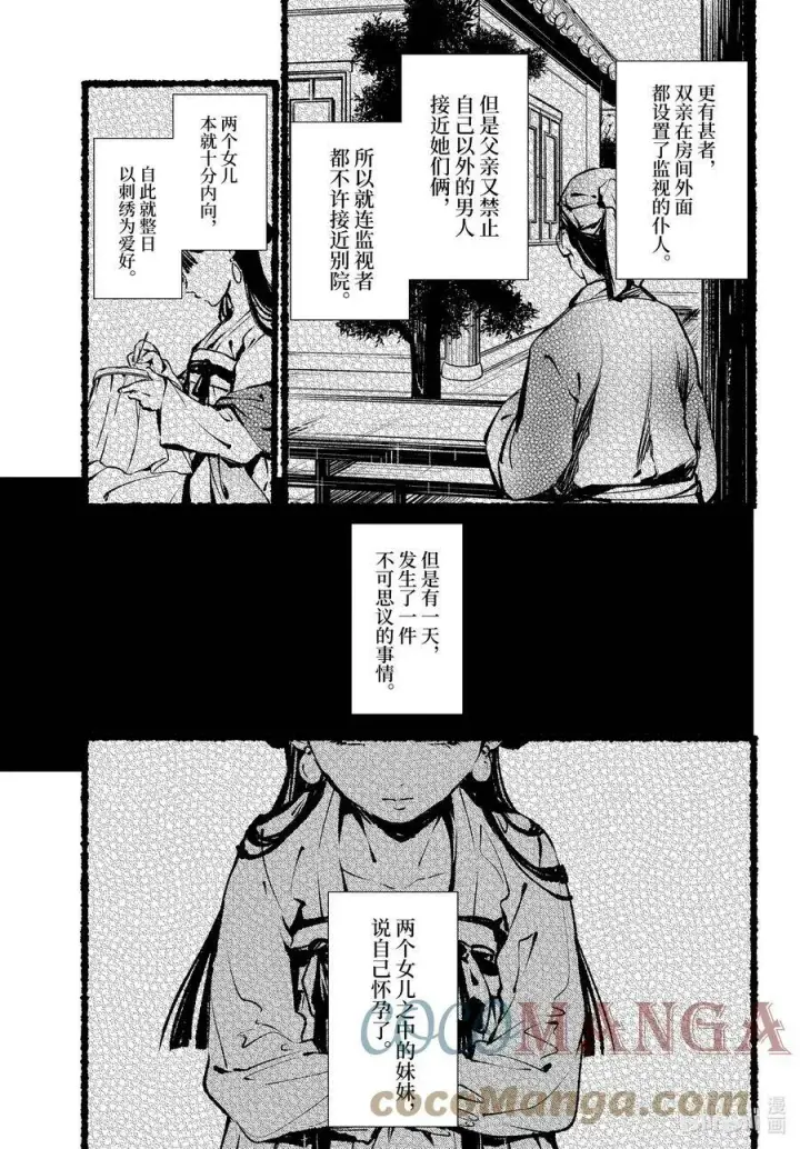 《药屋少女的呢喃》46 镜图9