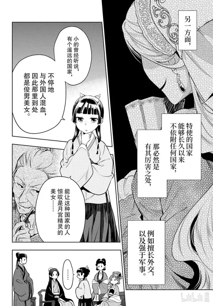 《药屋少女的呢喃》47 月精灵（前篇）图10