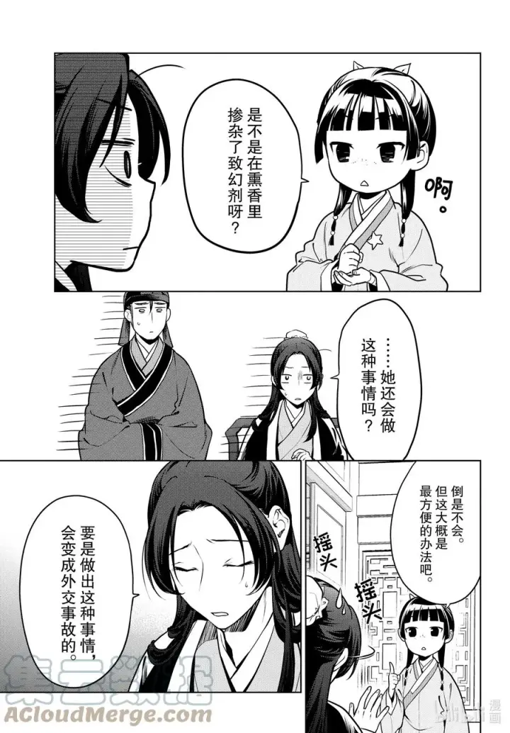 《药屋少女的呢喃》47 月精灵（前篇）图11