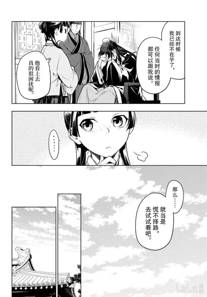 《药屋少女的呢喃》47 月精灵（前篇）图12
