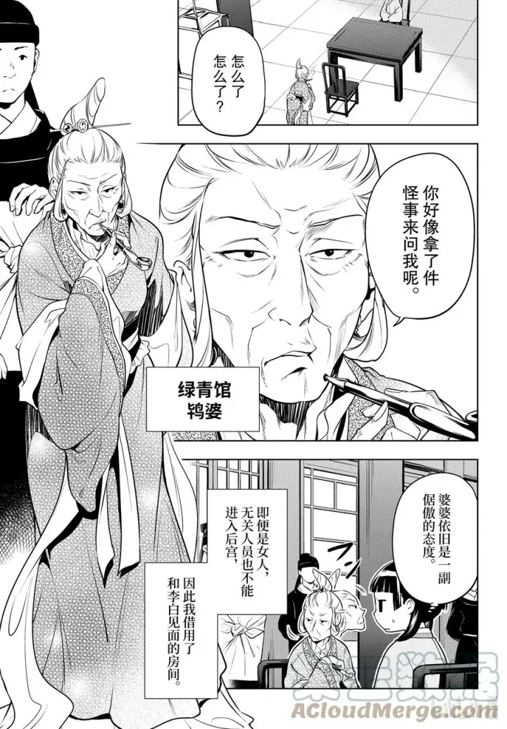 《药屋少女的呢喃》47 月精灵（前篇）图13