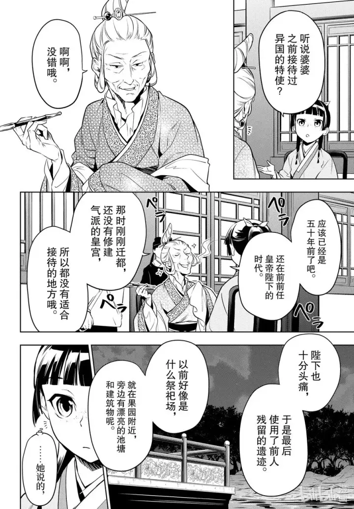 《药屋少女的呢喃》47 月精灵（前篇）图14