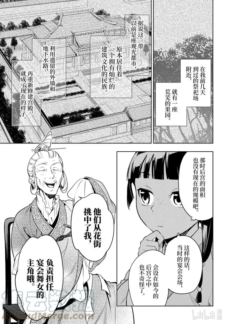 《药屋少女的呢喃》47 月精灵（前篇）图15