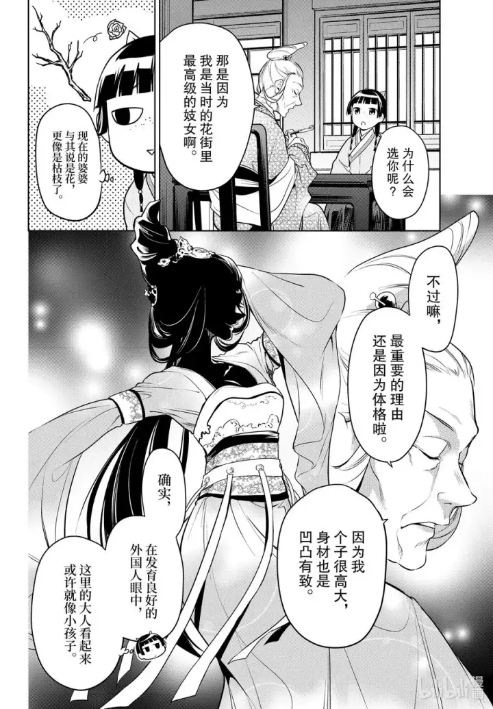 《药屋少女的呢喃》47 月精灵（前篇）图16