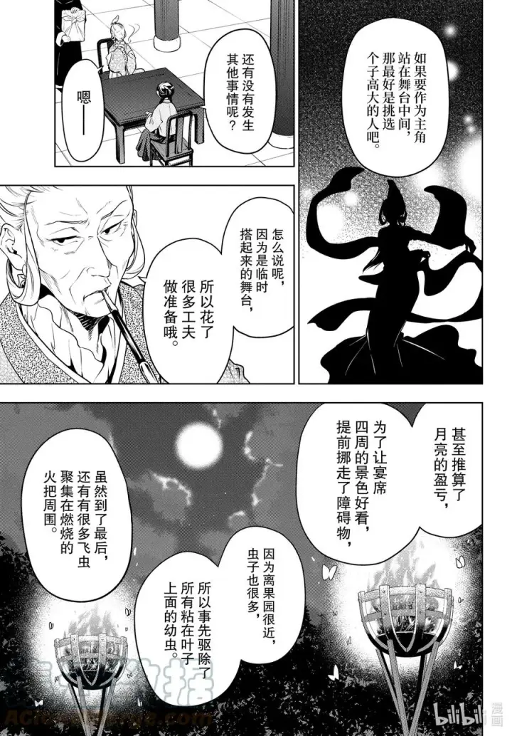 《药屋少女的呢喃》47 月精灵（前篇）图17
