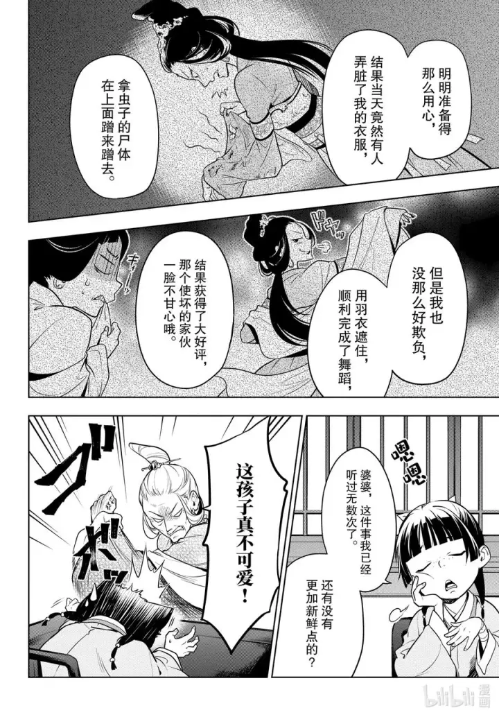 《药屋少女的呢喃》47 月精灵（前篇）图18